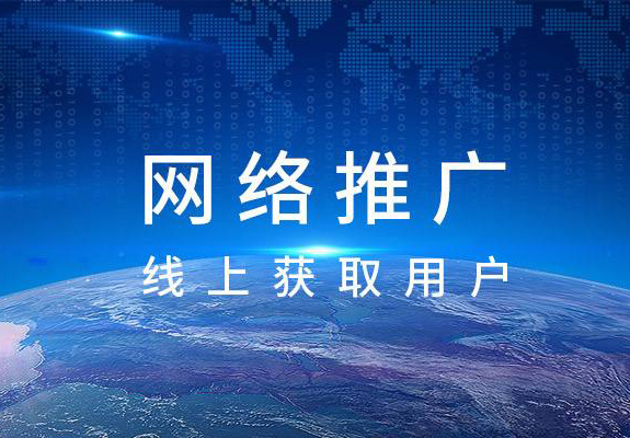 长沙网络推广对企业的意义有哪些？