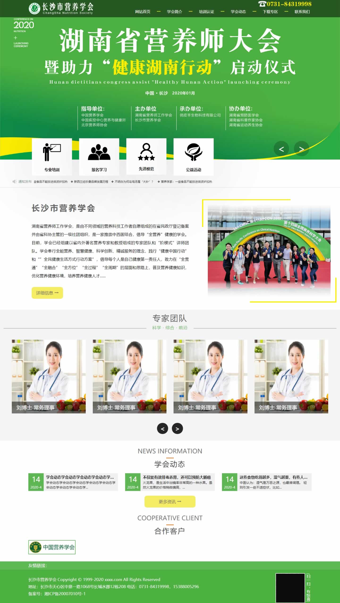 长沙网站制作案例