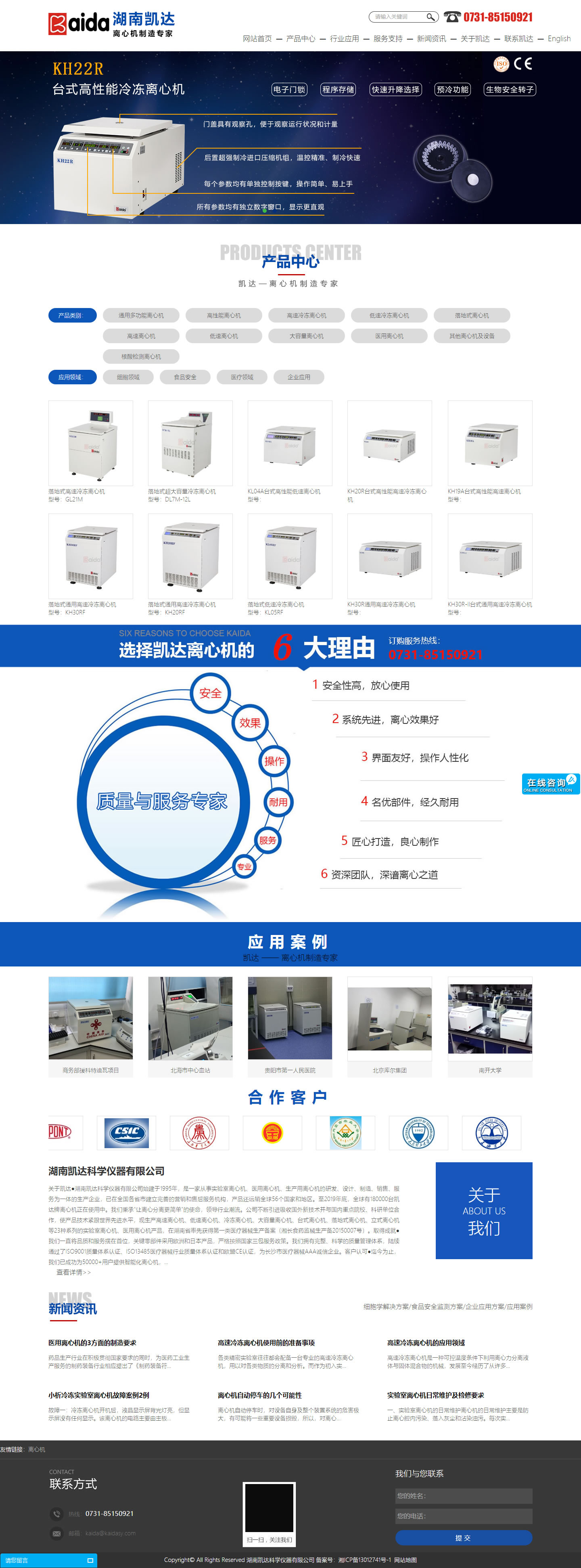长沙网站制作案例