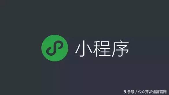 微信小程序要怎么开发，教你创建一个微信小程序