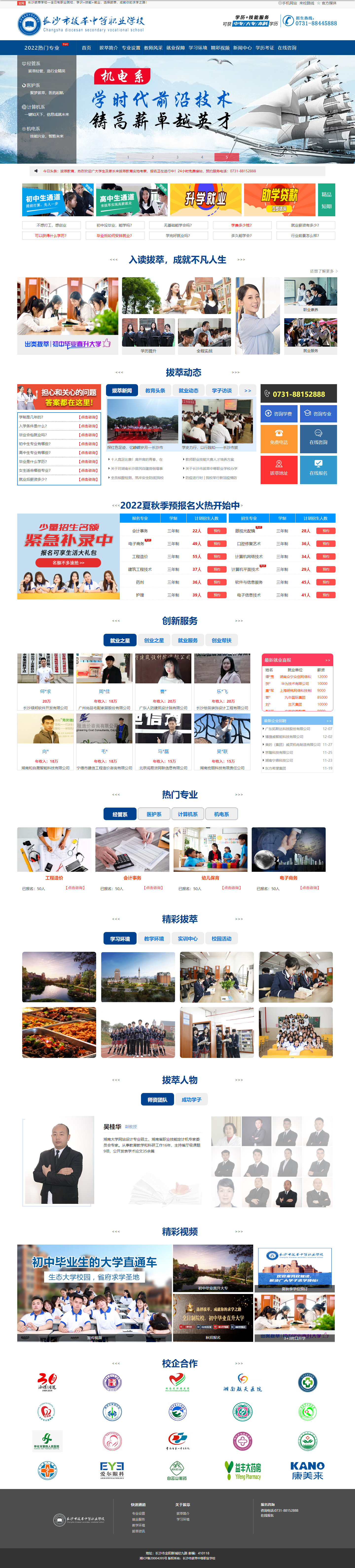 长沙网站制作案例