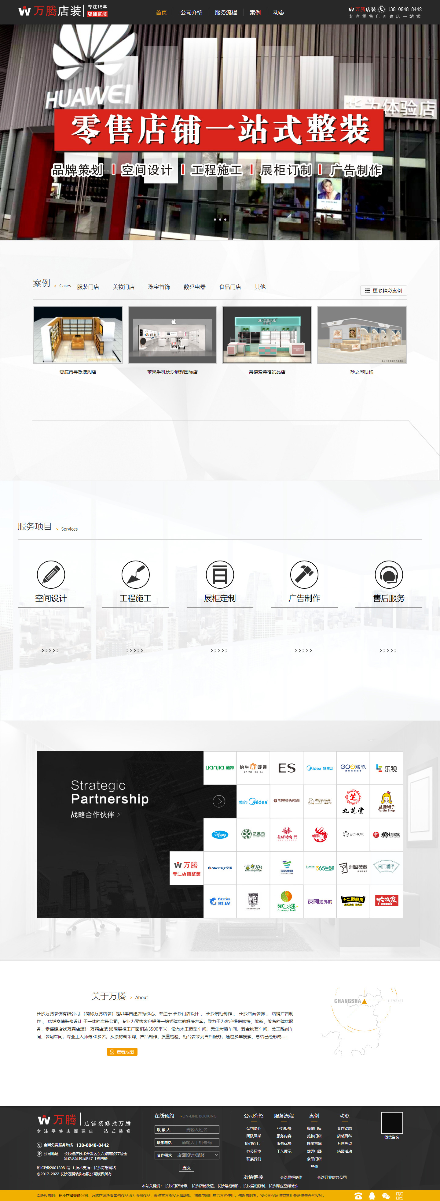 长沙网站制作案例