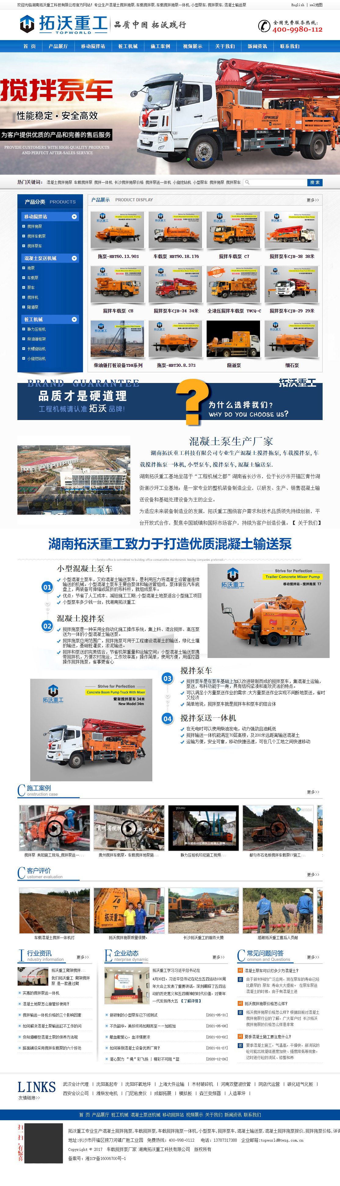 长沙网站制作案例