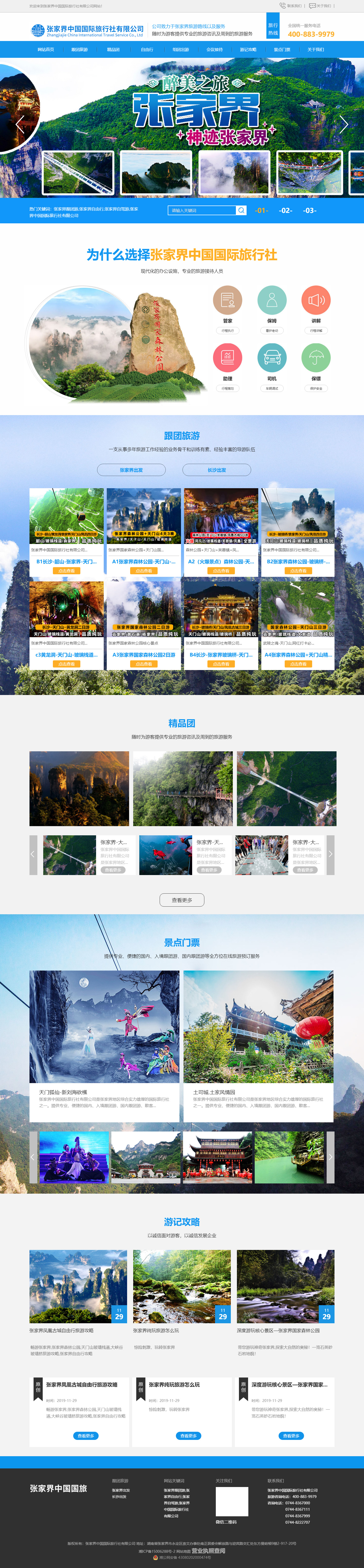 长沙网站制作案例