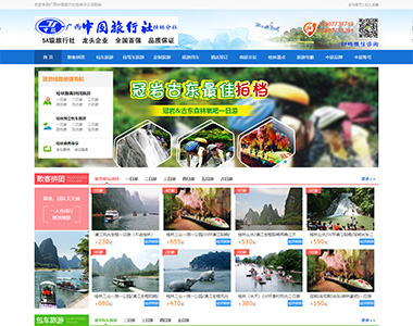 广西中国旅行社有限公司桂林分公司