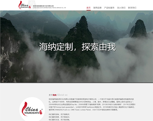 广西桂林海纳国际旅行社有限公司