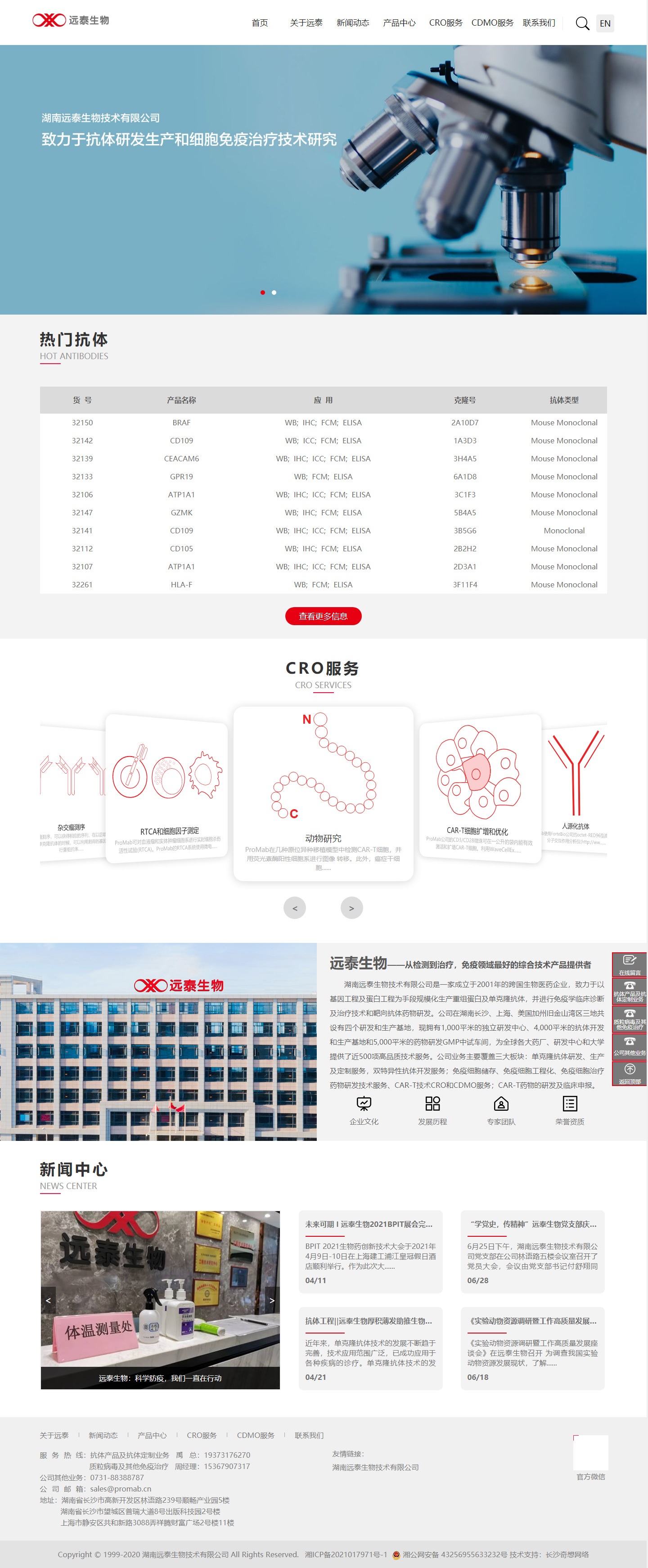 湖南远泰生物技术有限公司