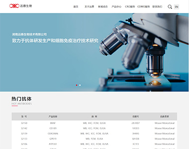 湖南远泰生物技术有限公司