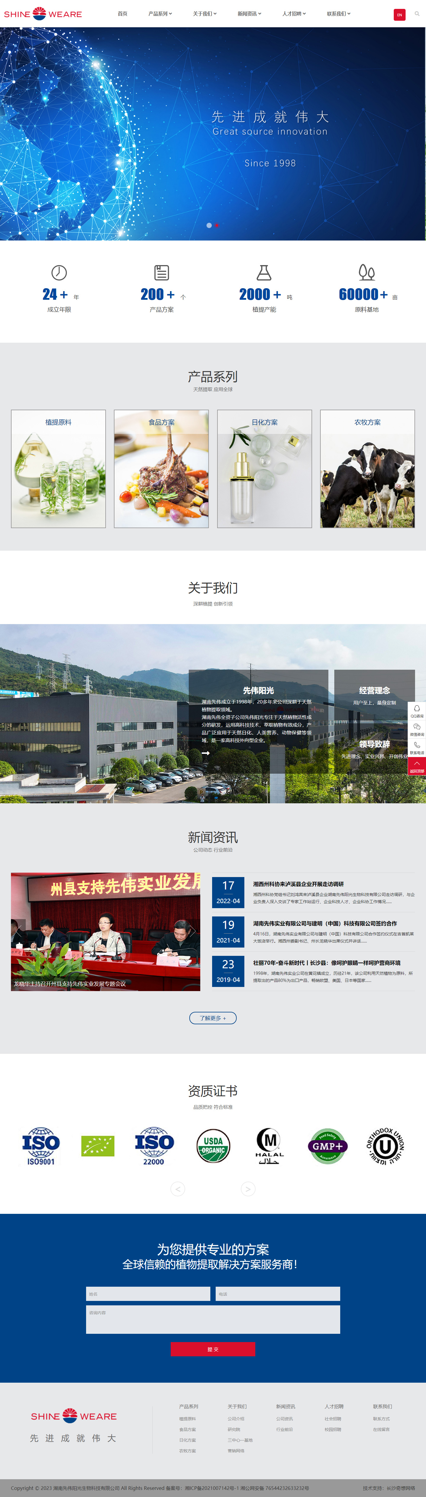 湖南先伟阳光生物科技有限公司