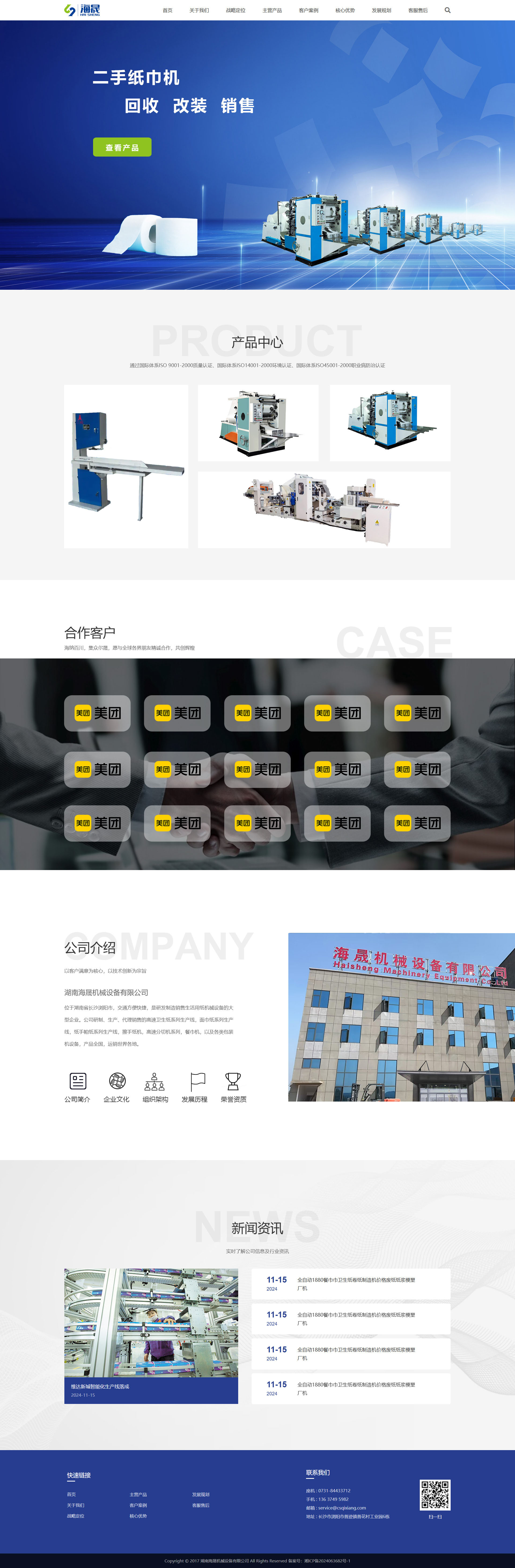 长沙网站制作案例