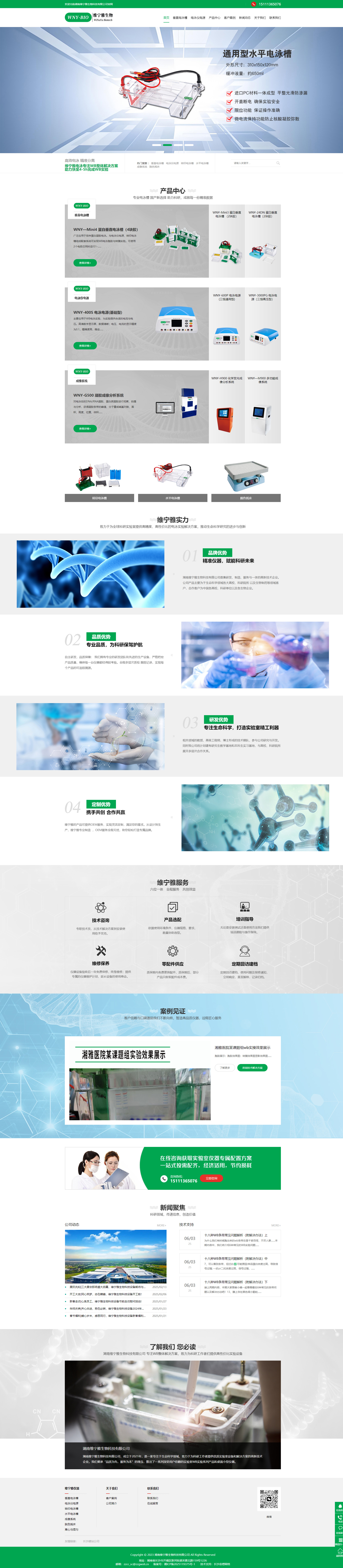 长沙网站制作案例
