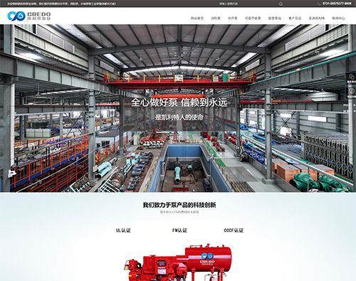 凯利特泵业网站建设案例