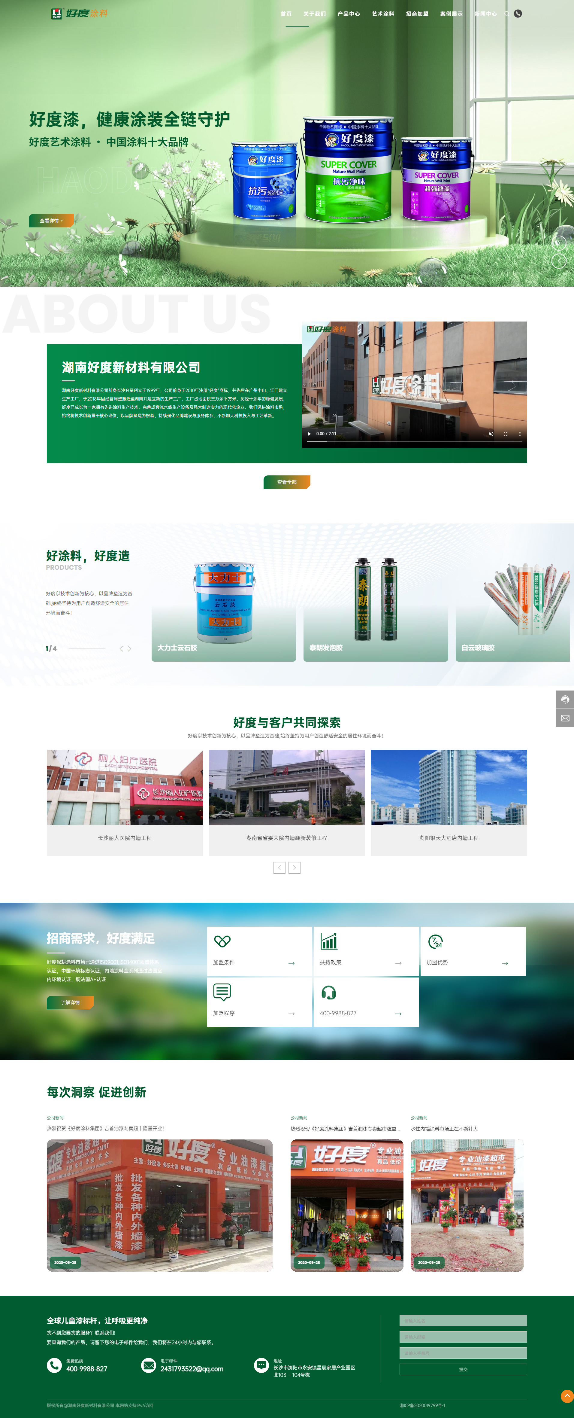 长沙网站制作案例