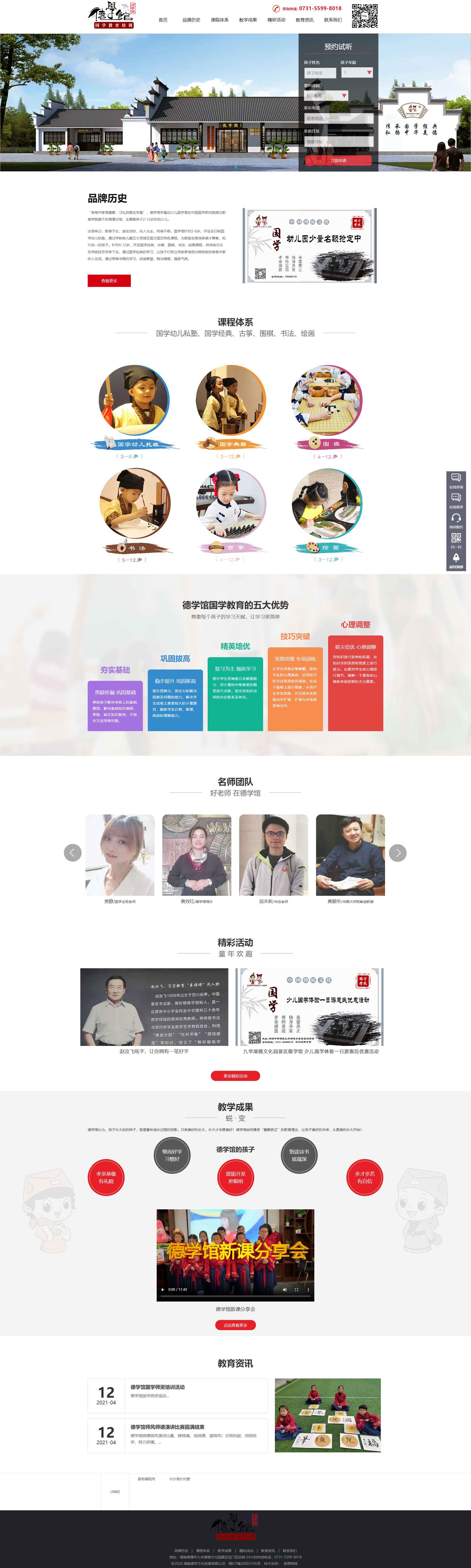 长沙网站制作案例