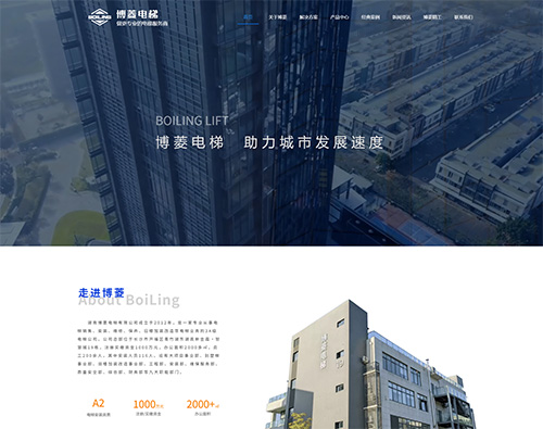 博菱电梯网站建设案例