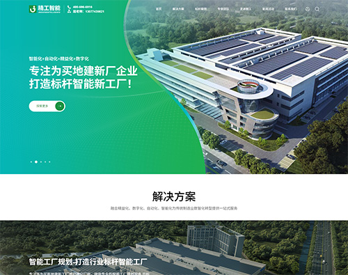 精工智能系统网站制作案例