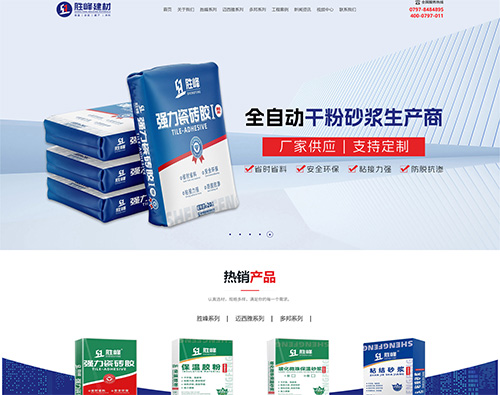 胜峰建材网站建设案例