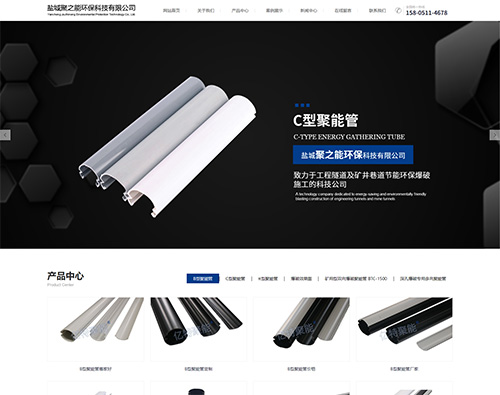 盐城聚之能环保科技网站建设案例