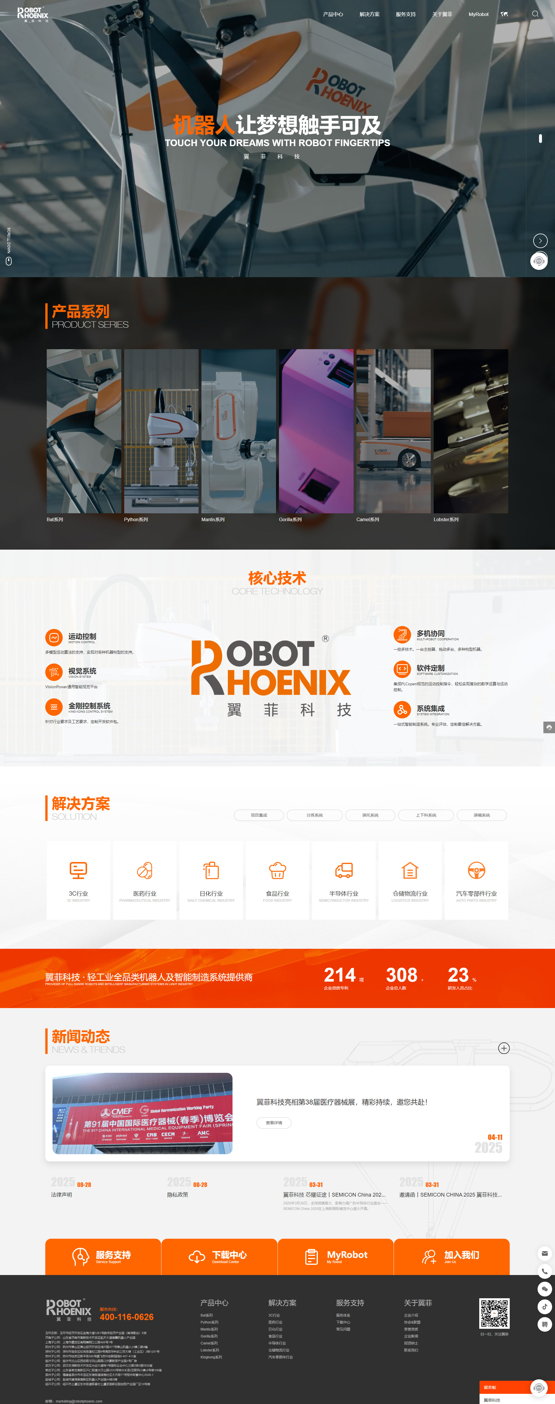 翼菲科技网站建设案例