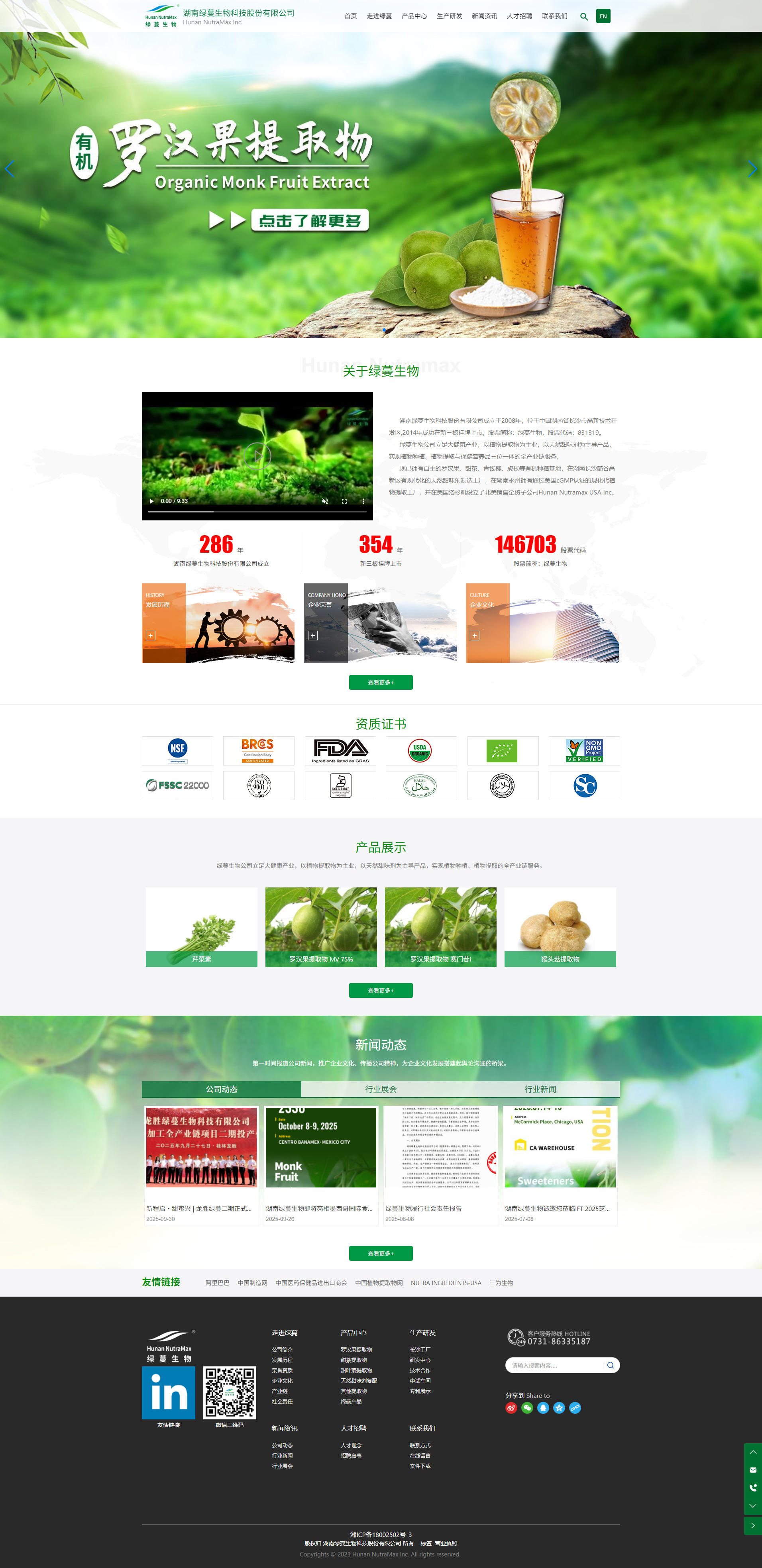 绿蔓生物网站建设案例