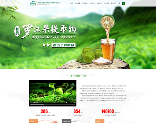 绿蔓生物网站建设案例