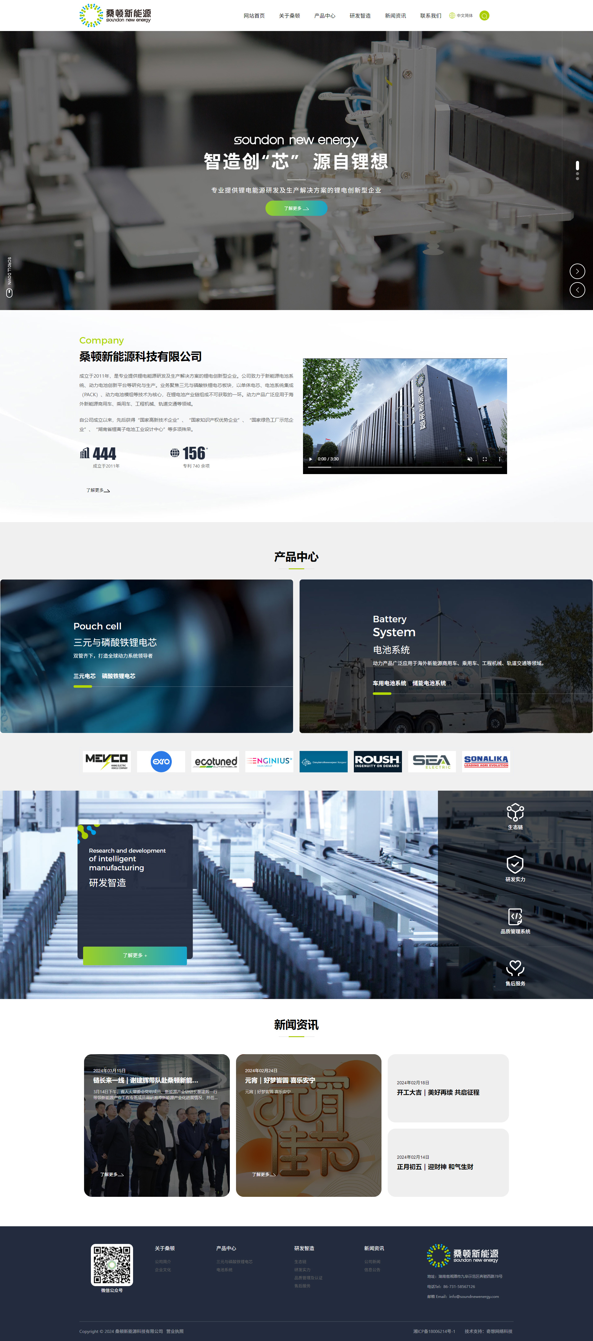 桑顿新能源网站建设案例