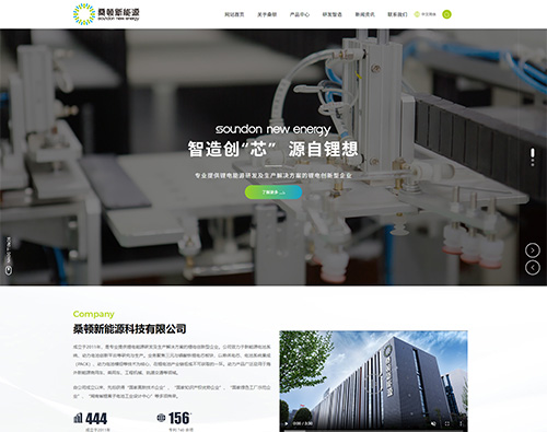桑顿新能源网站建设案例