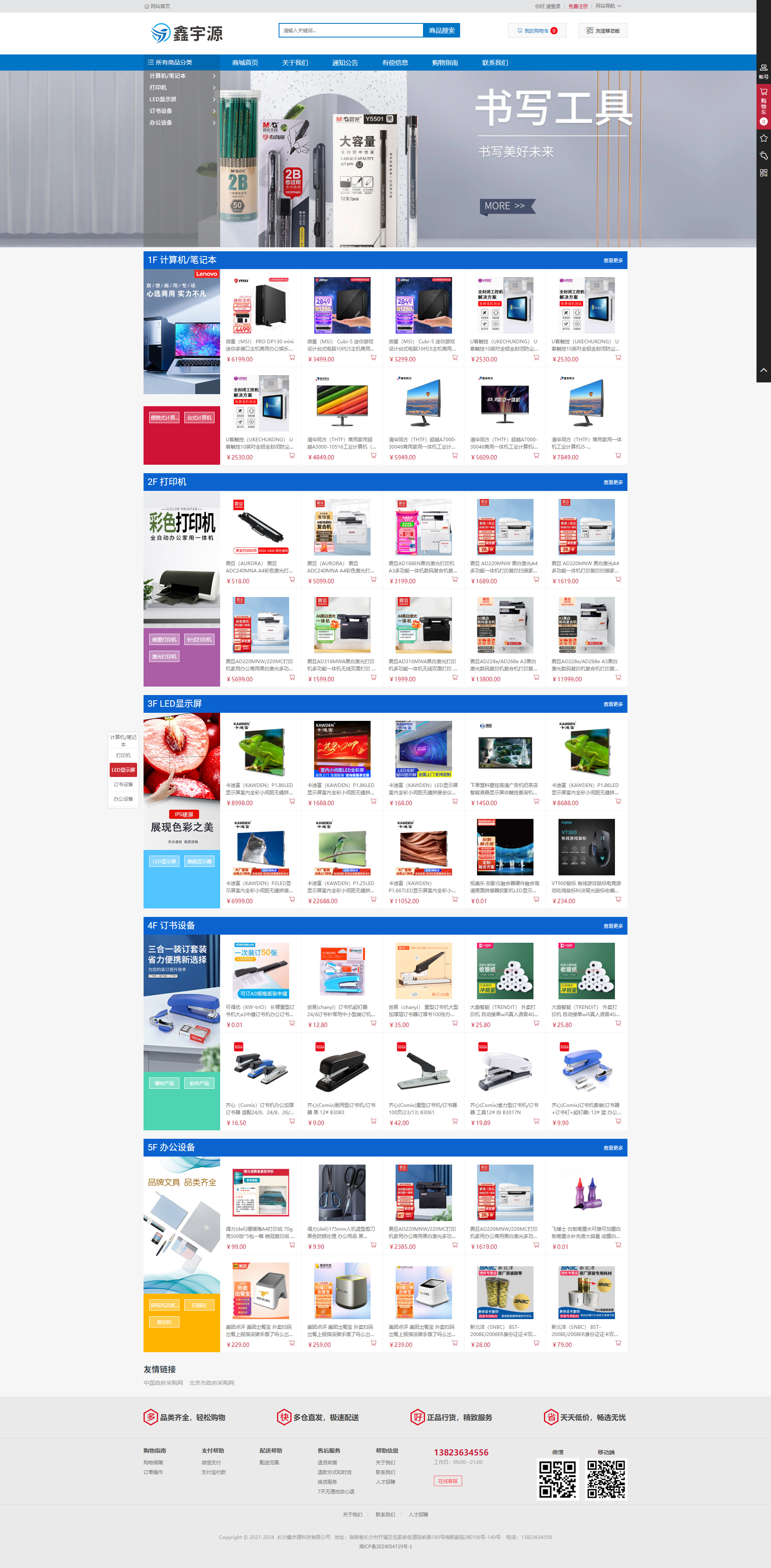 长沙鑫宇源科技有限公司