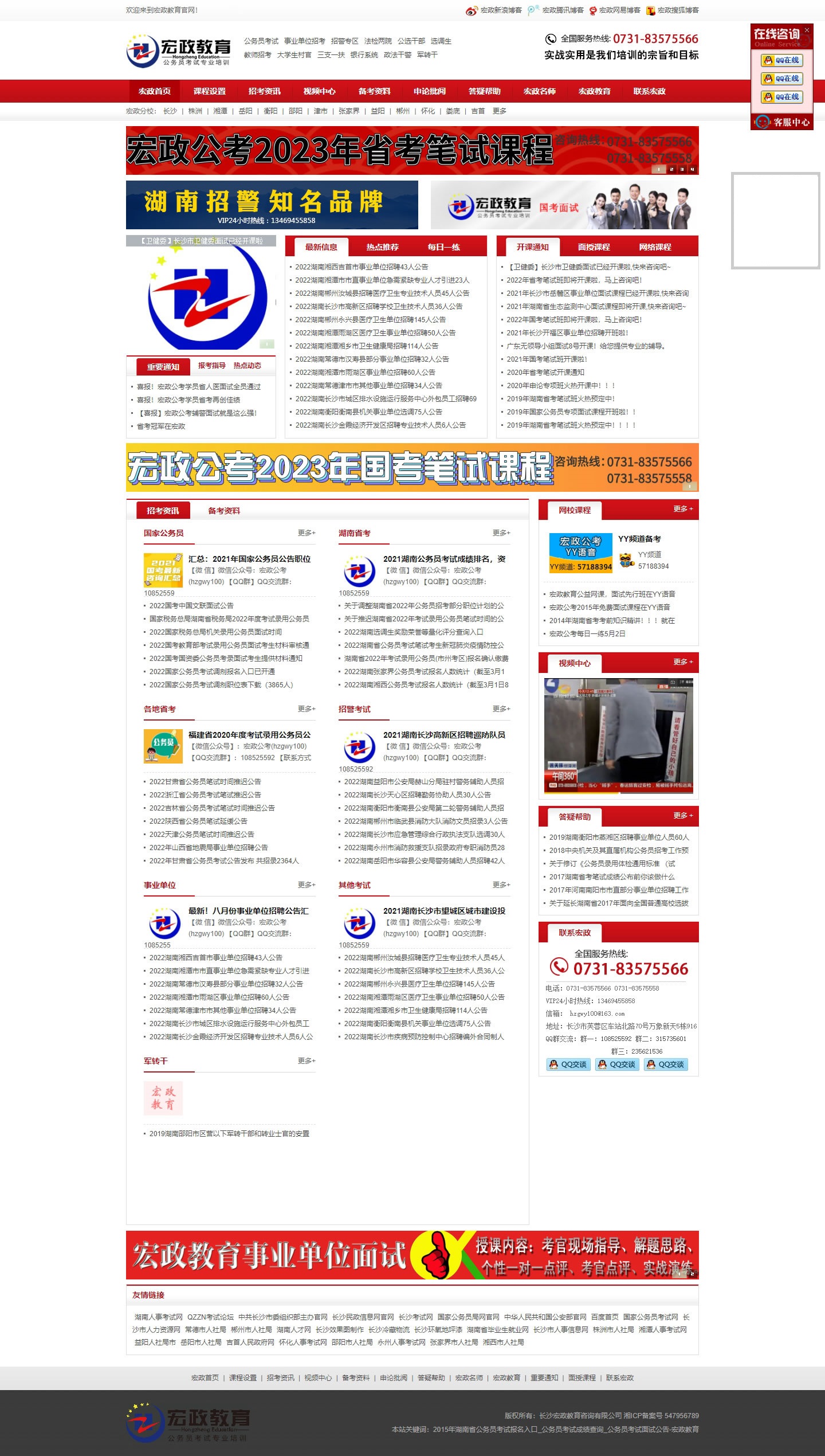 长沙网站制作案例
