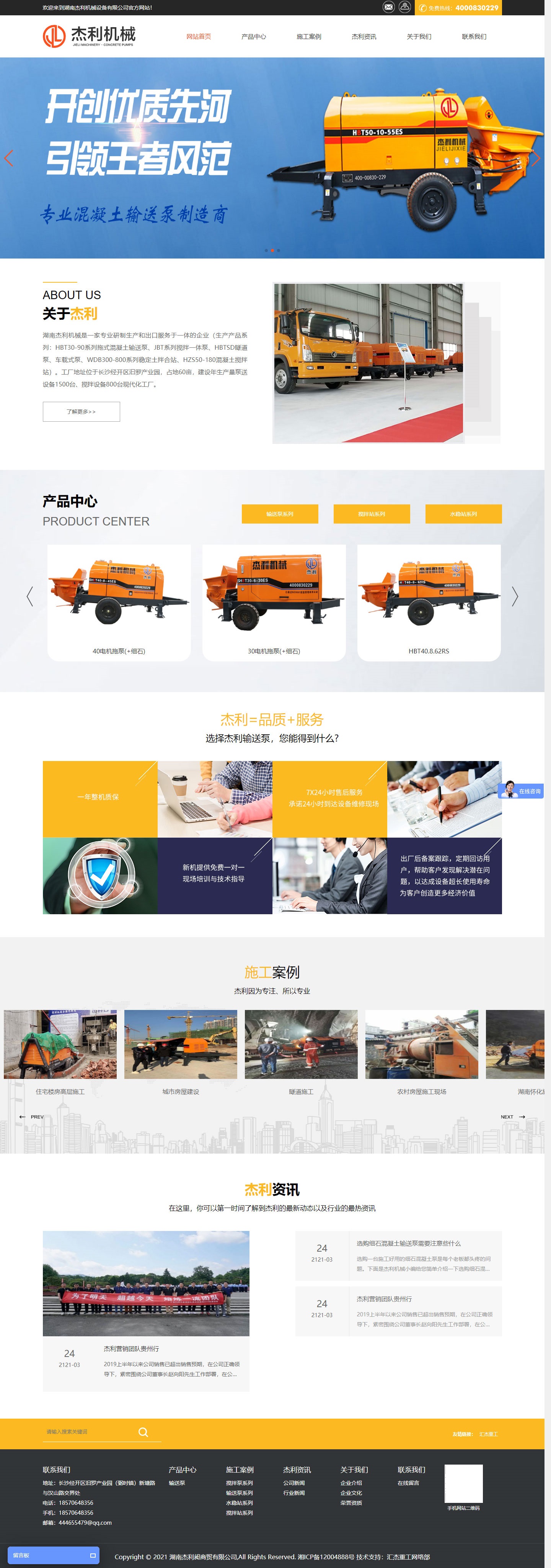 长沙网站制作案例