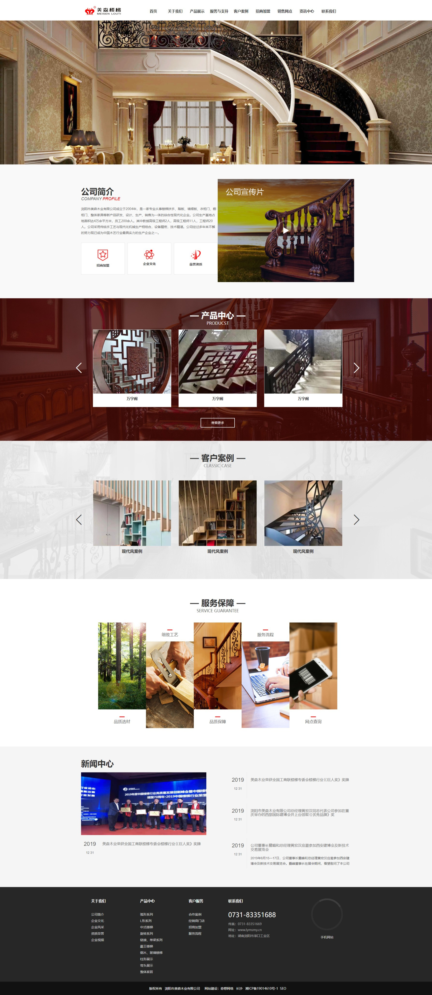 长沙网站制作案例