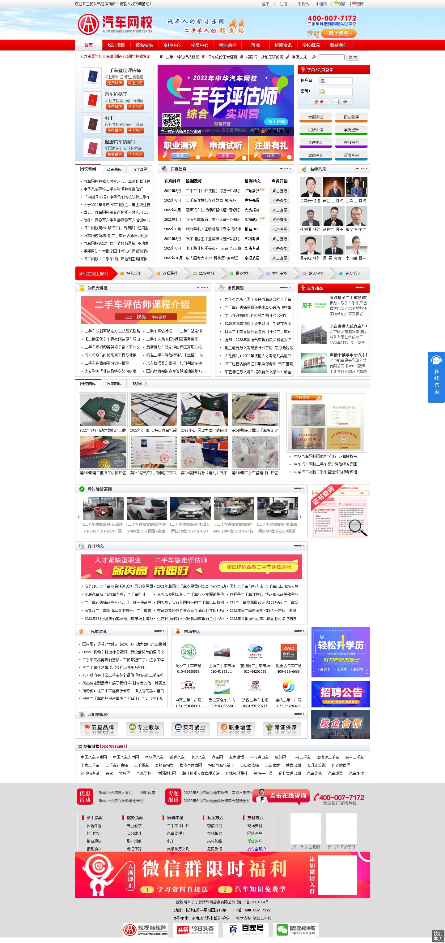 长沙网站制作案例