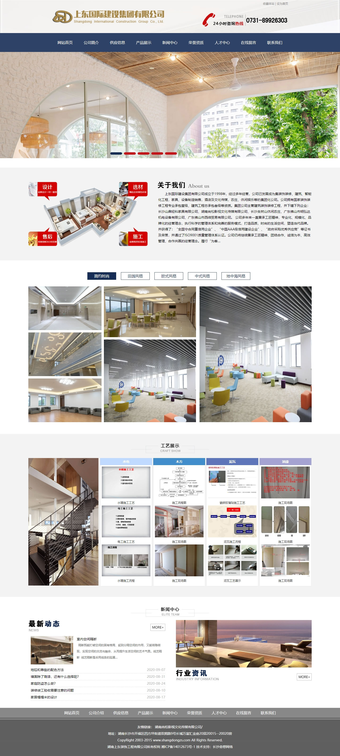 长沙网站制作案例