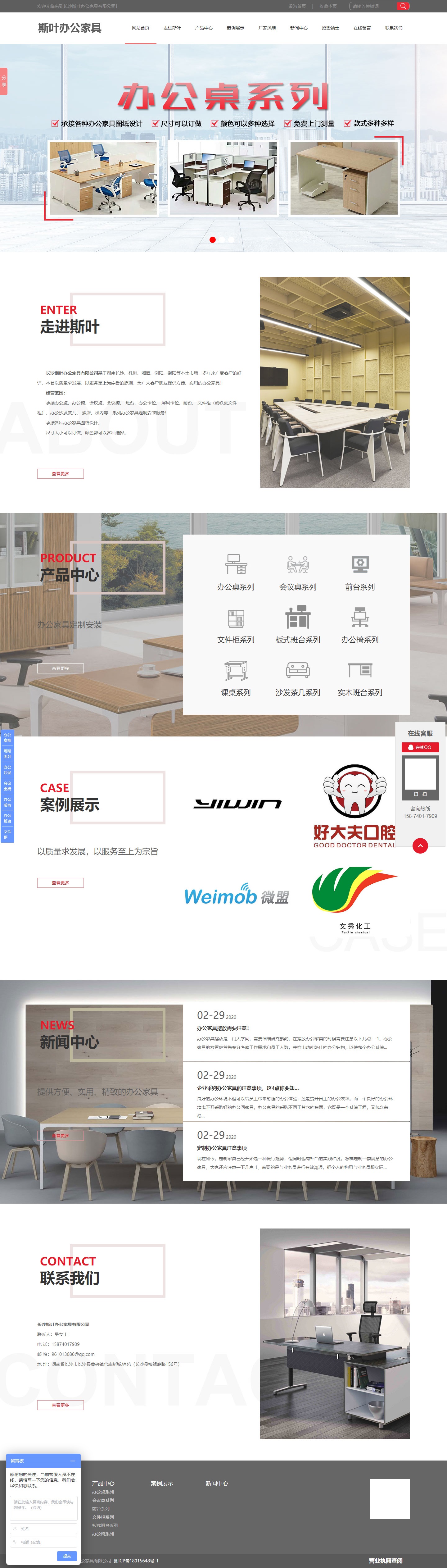 长沙网站制作案例