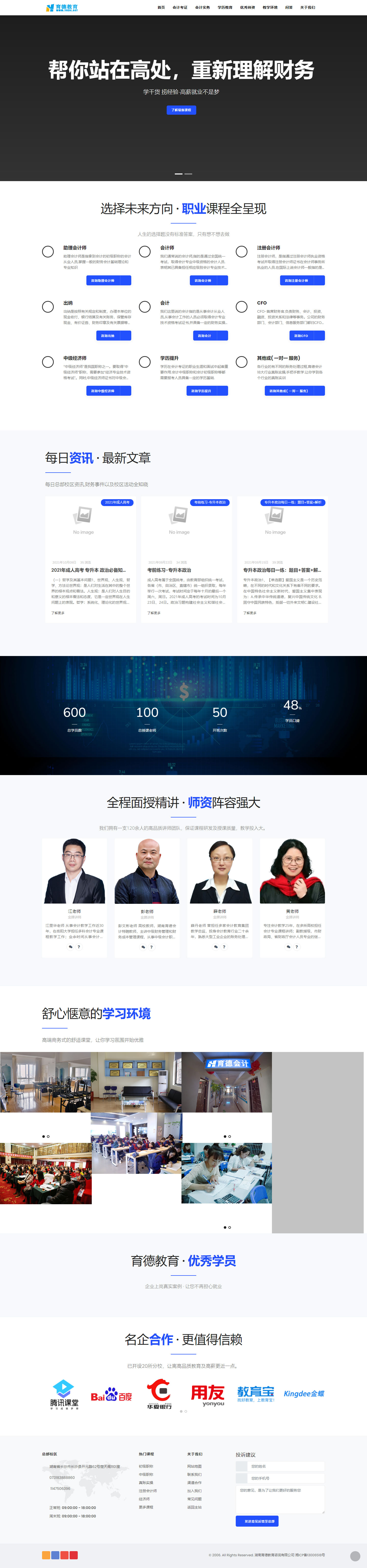 长沙网站制作案例