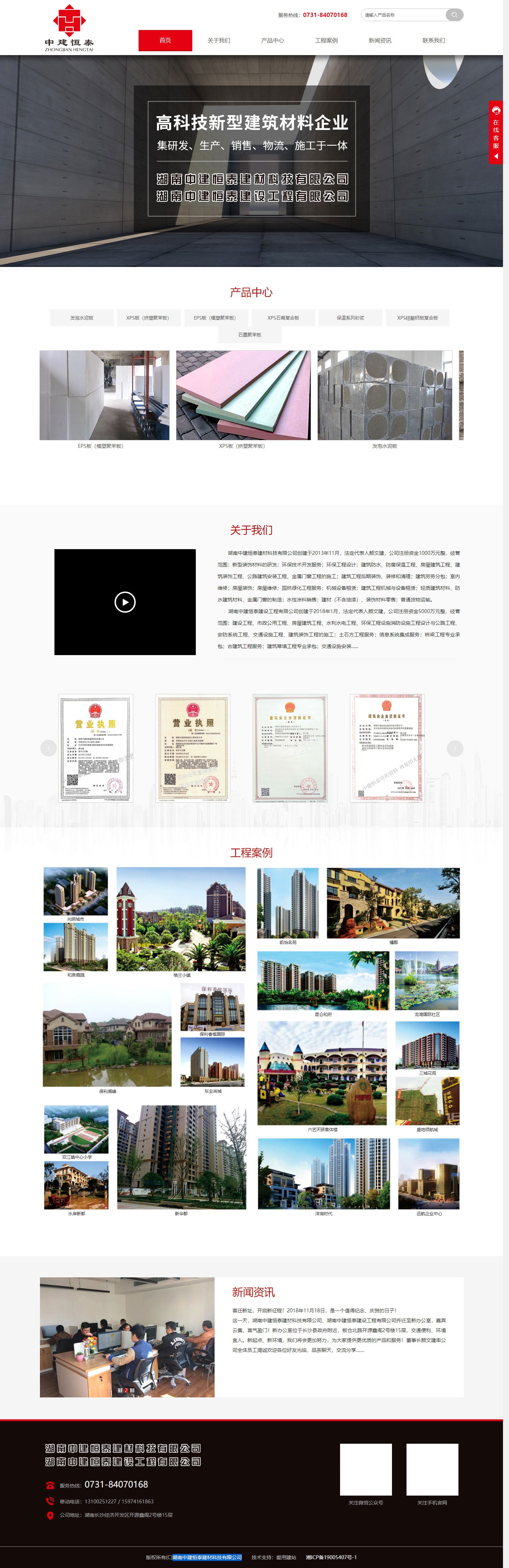 长沙网站制作案例