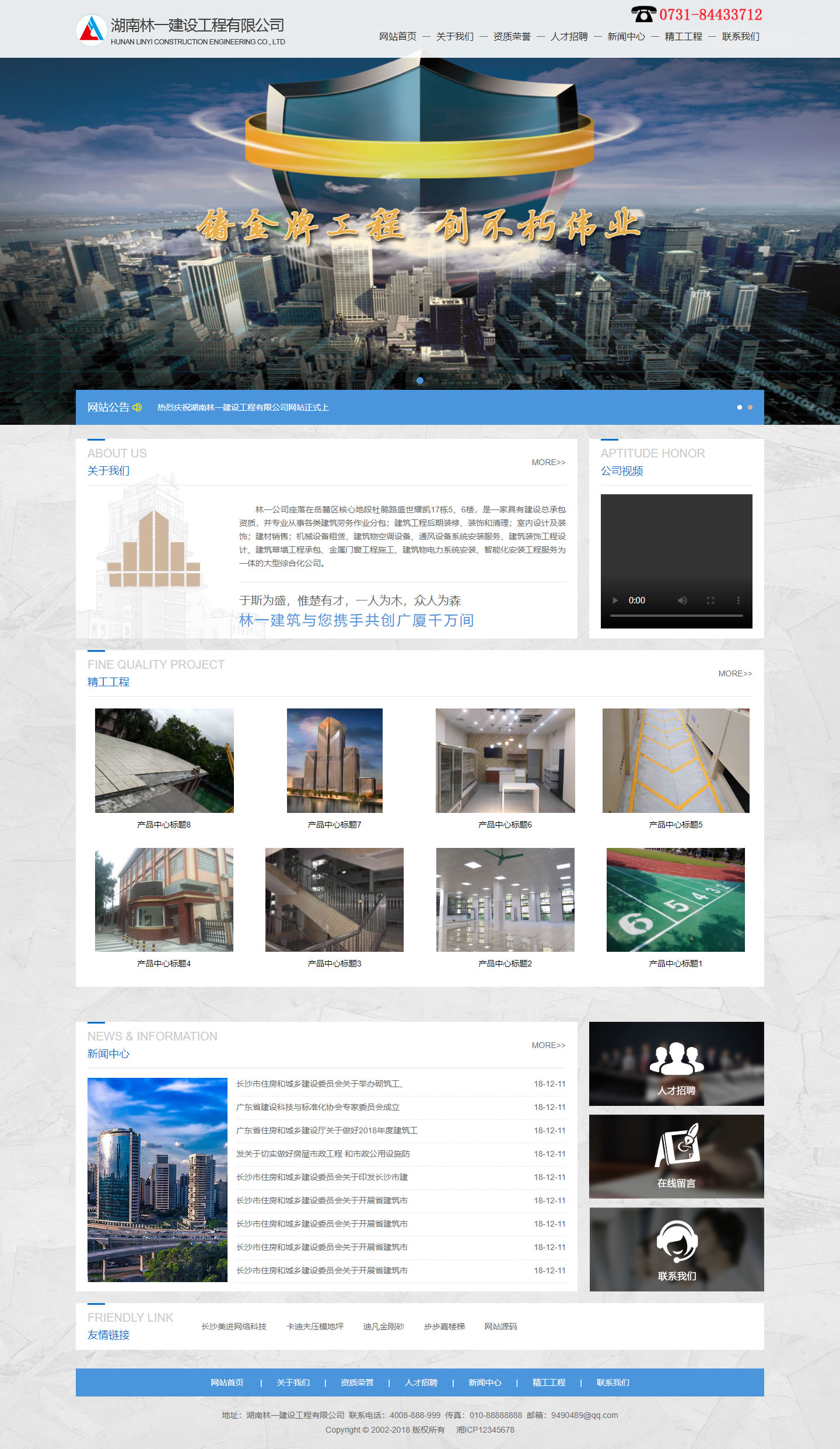 长沙网站制作案例