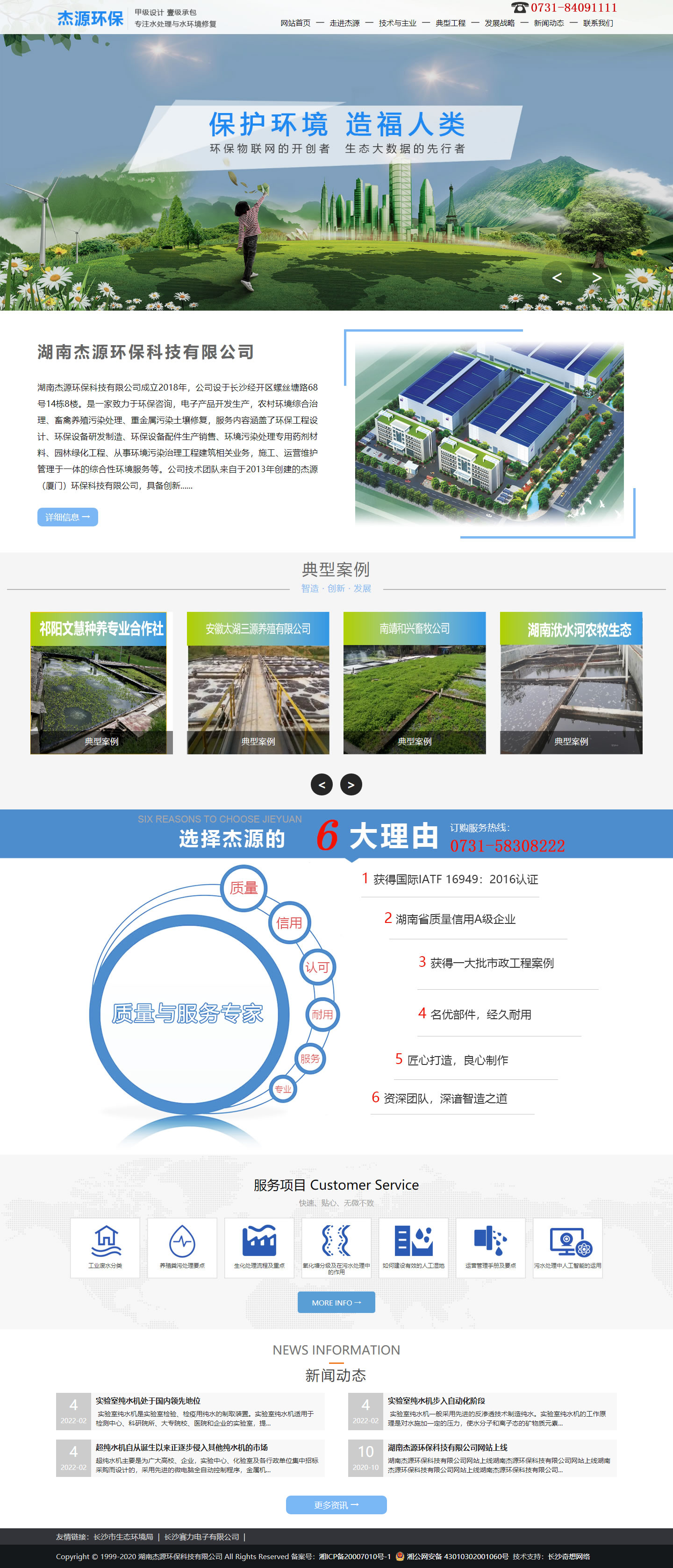 长沙网站制作案例