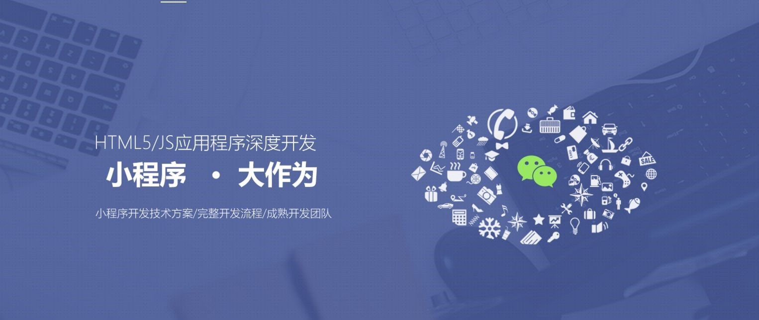 长沙小程序开发