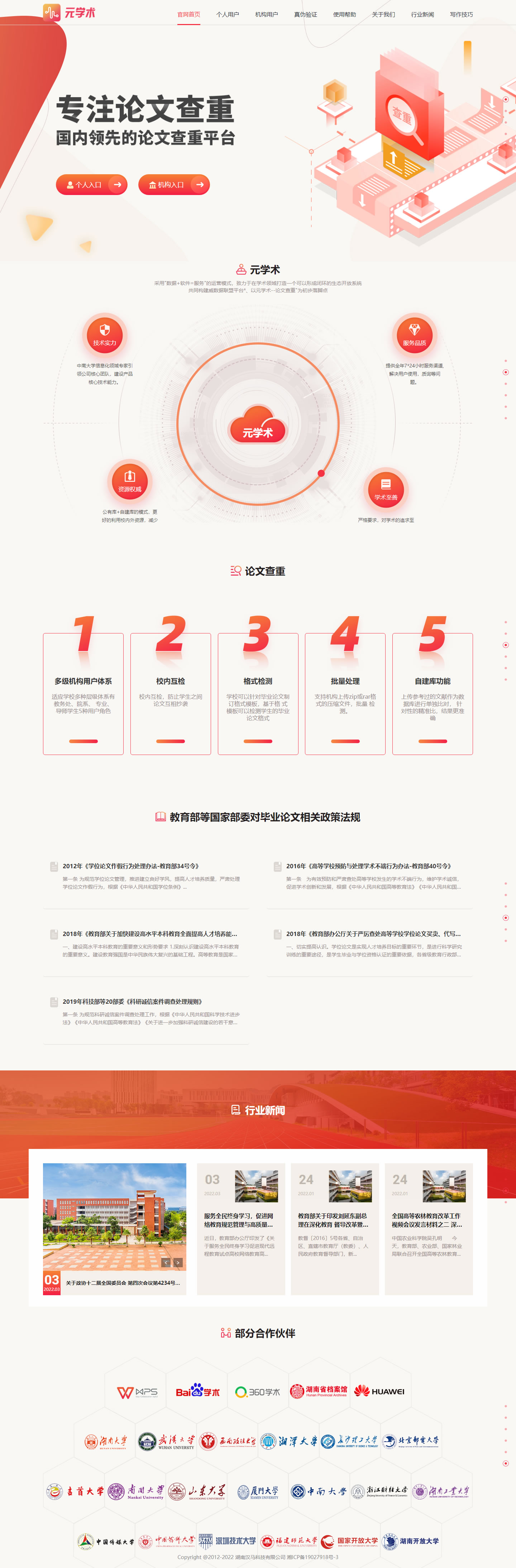 长沙网站制作案例